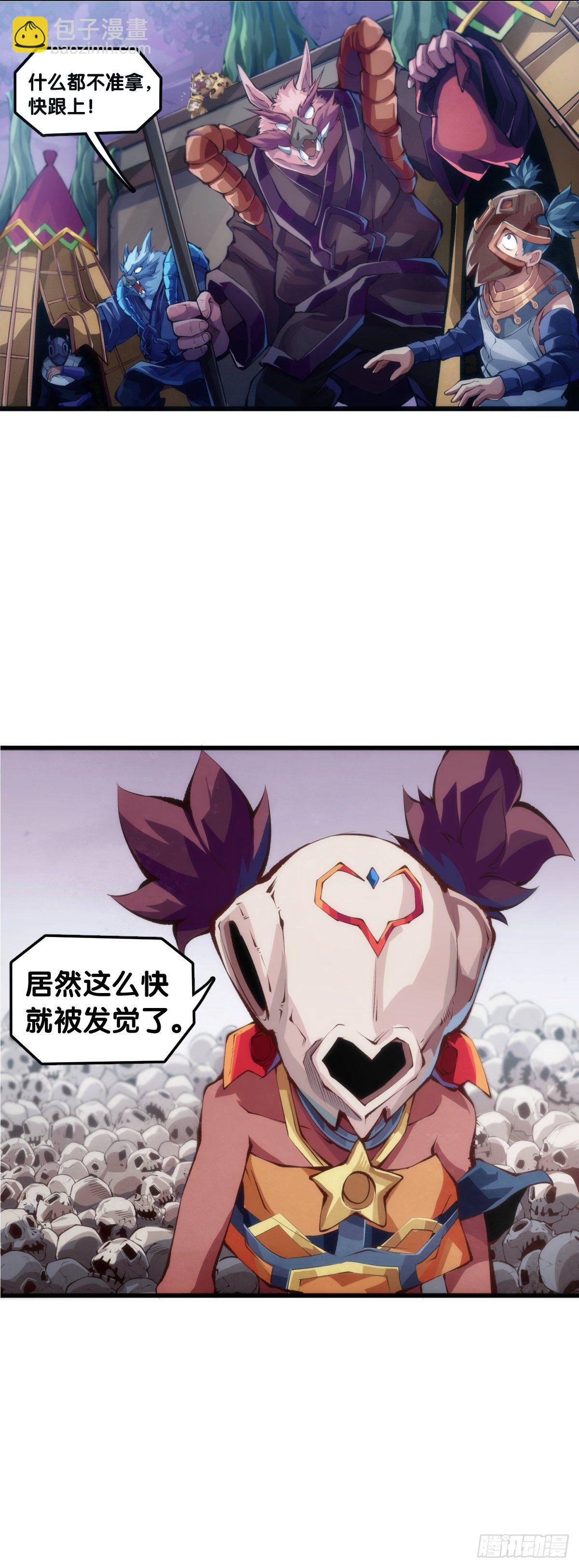 《龙响天下》黑不熘秋的东西不要随便乱吃 第24页