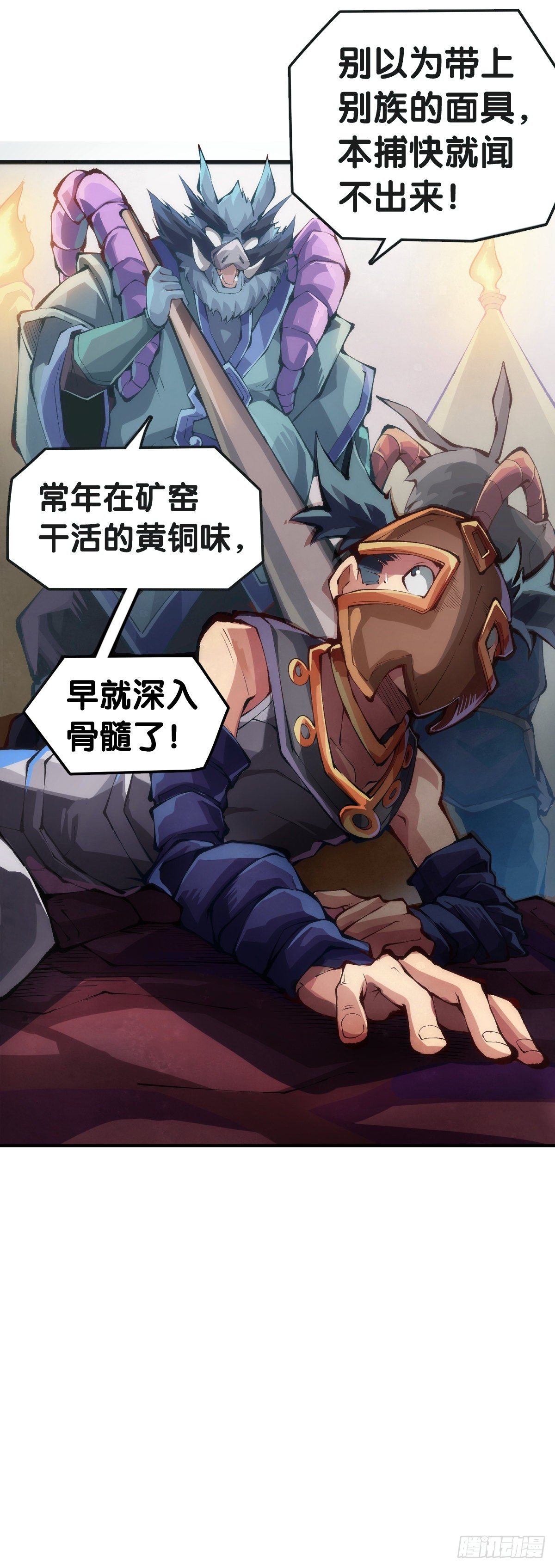 《龙响天下》黑不熘秋的东西不要随便乱吃 第26页