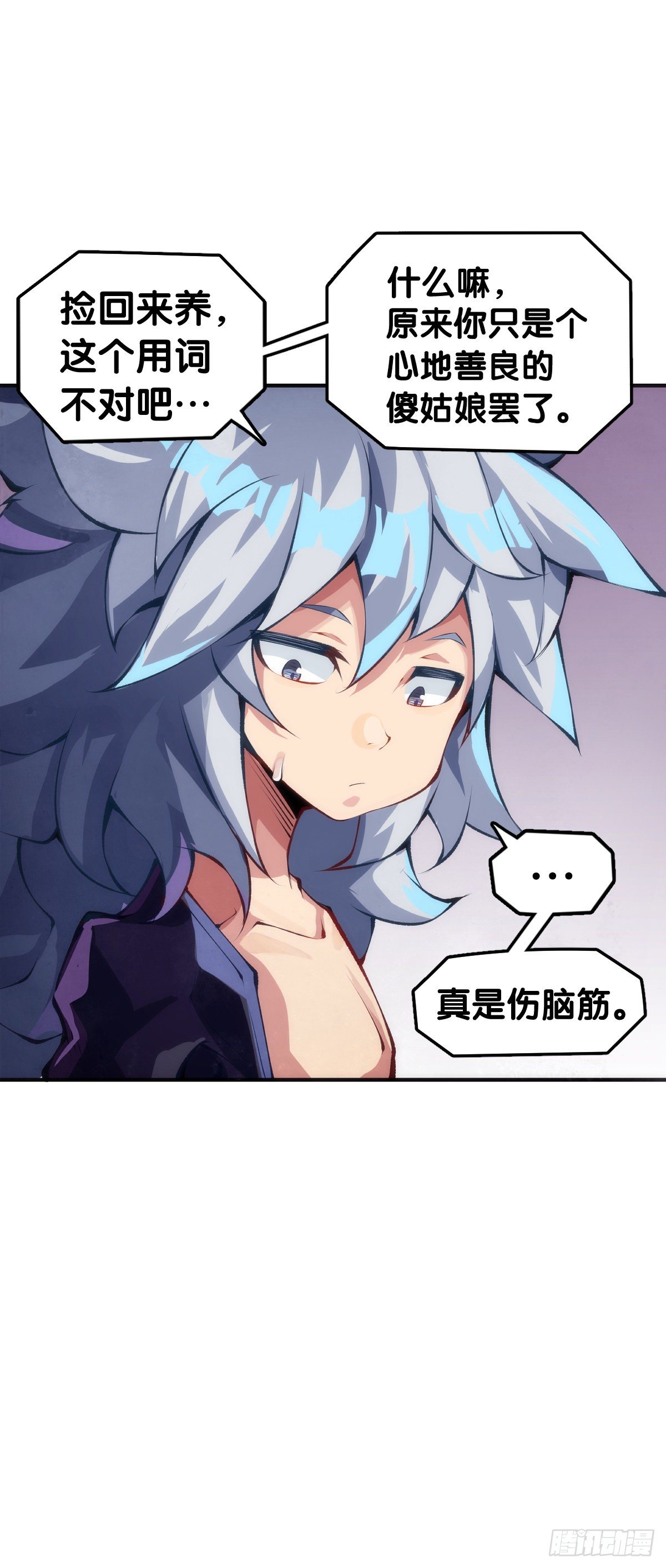 《龙响天下》黑不熘秋的东西不要随便乱吃 第31页