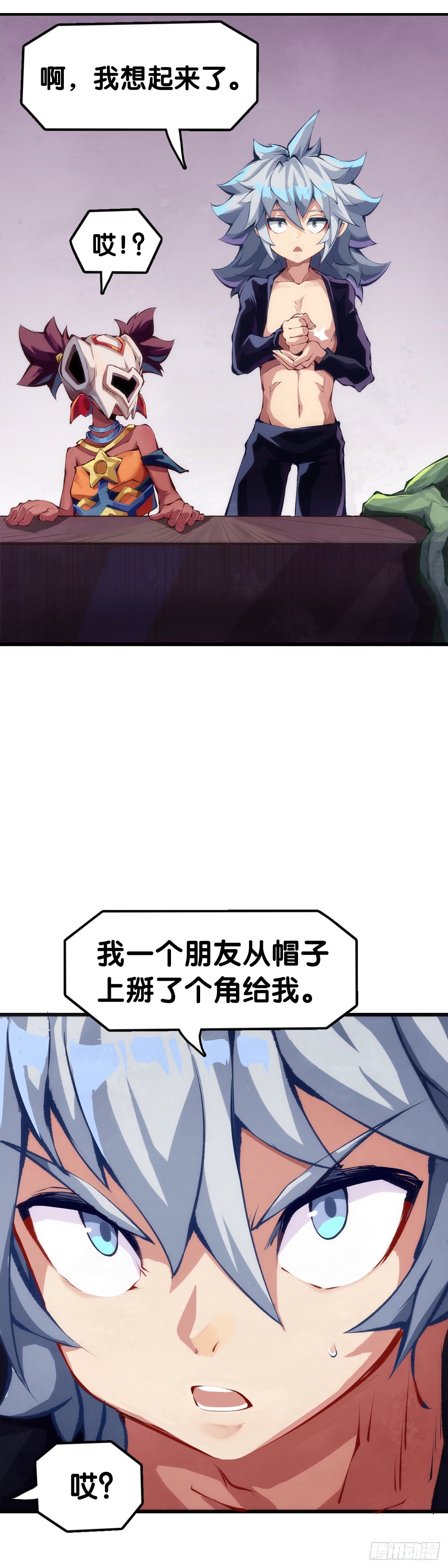 《龙响天下》黑不熘秋的东西不要随便乱吃 第32页