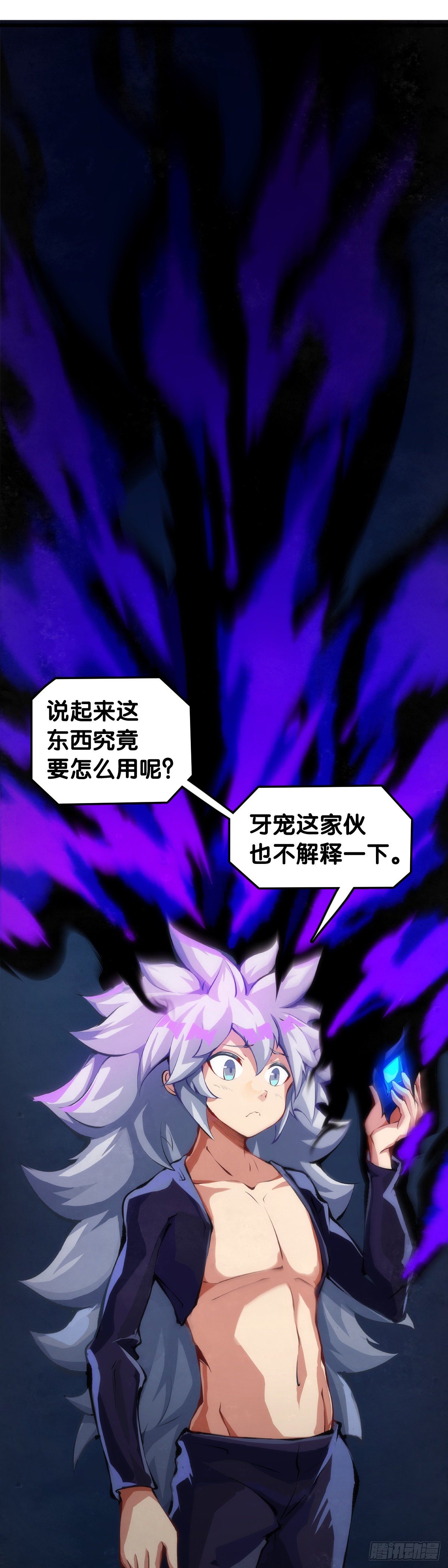 《龙响天下》黑不熘秋的东西不要随便乱吃 第36页
