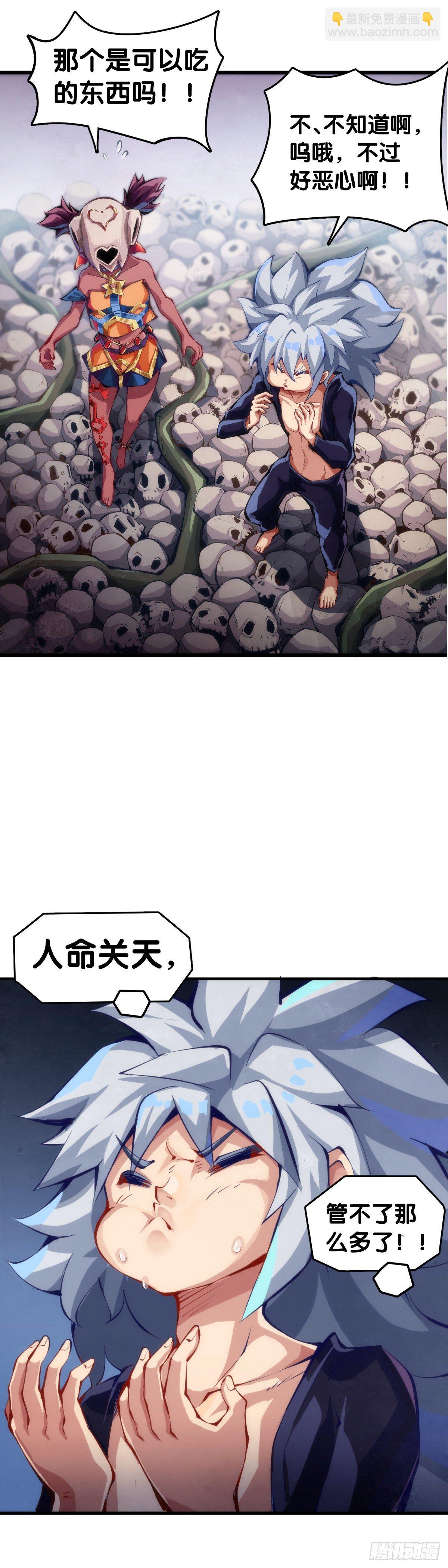 《龙响天下》黑不熘秋的东西不要随便乱吃 第39页