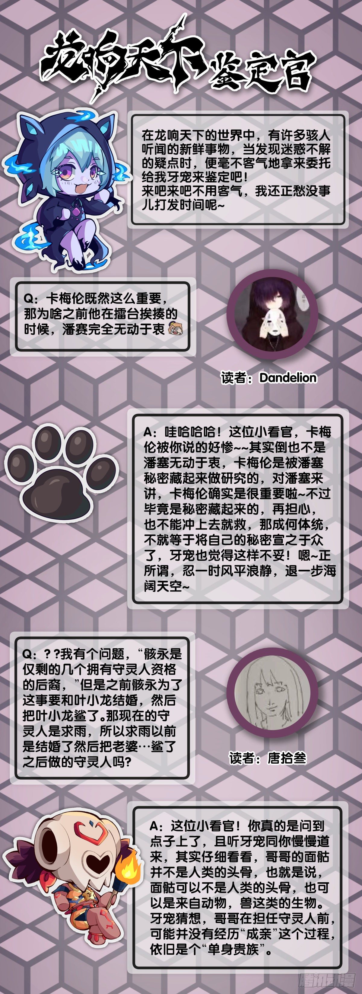 《龙响天下》黑不熘秋的东西不要随便乱吃 第46页