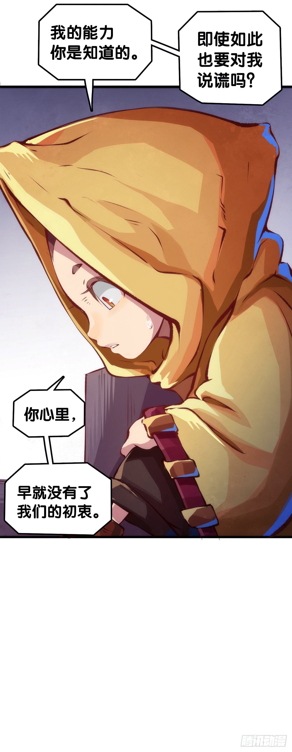《龙响天下》黑不熘秋的东西不要随便乱吃 第4页