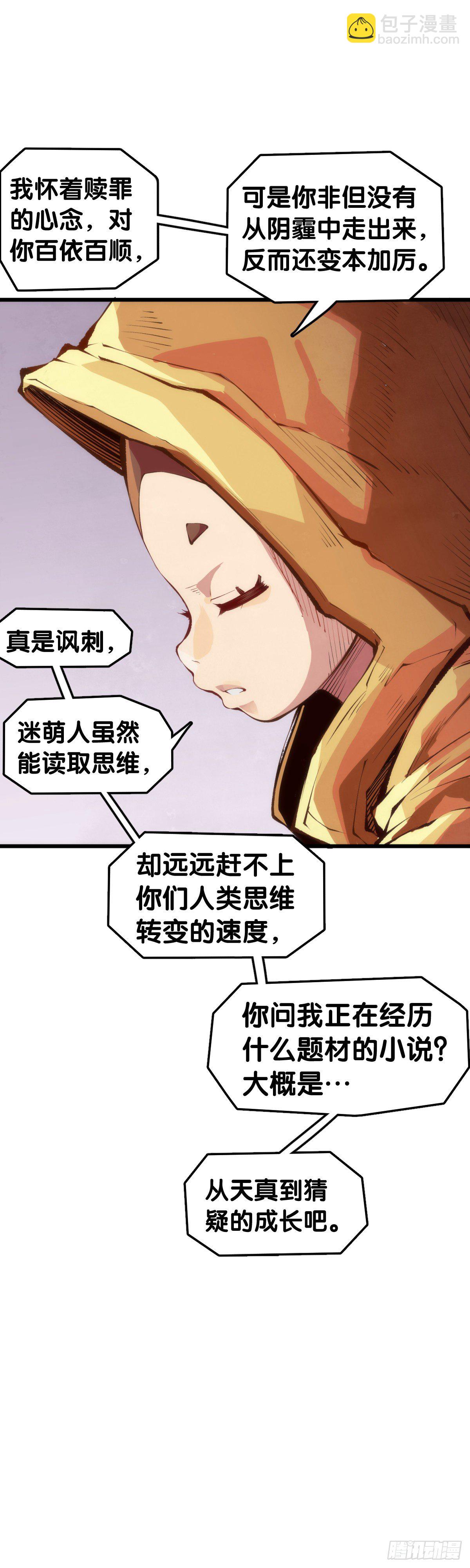 《龙响天下》黑不熘秋的东西不要随便乱吃 第6页