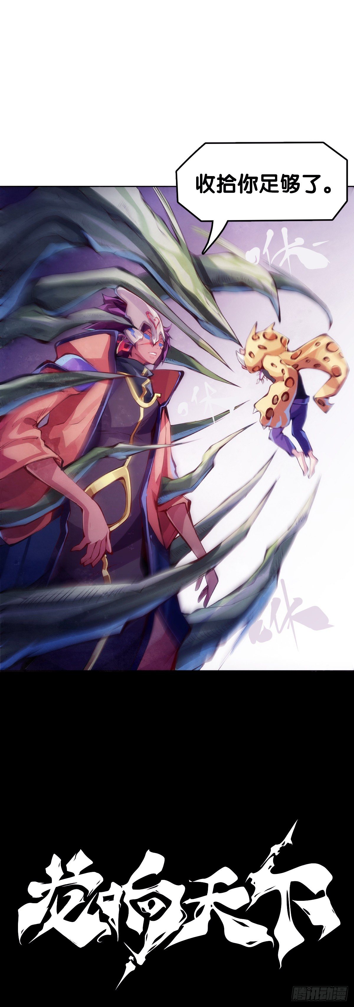 《龙响天下》反应慢的人感到疼也比一般人慢 第9页
