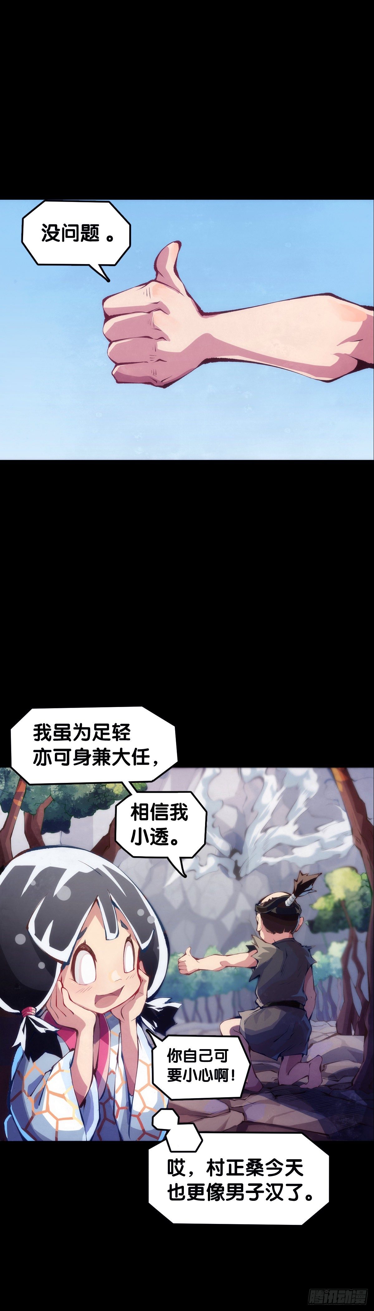 《龙响天下》主角不在的日子也请大家耐心等待 第15页