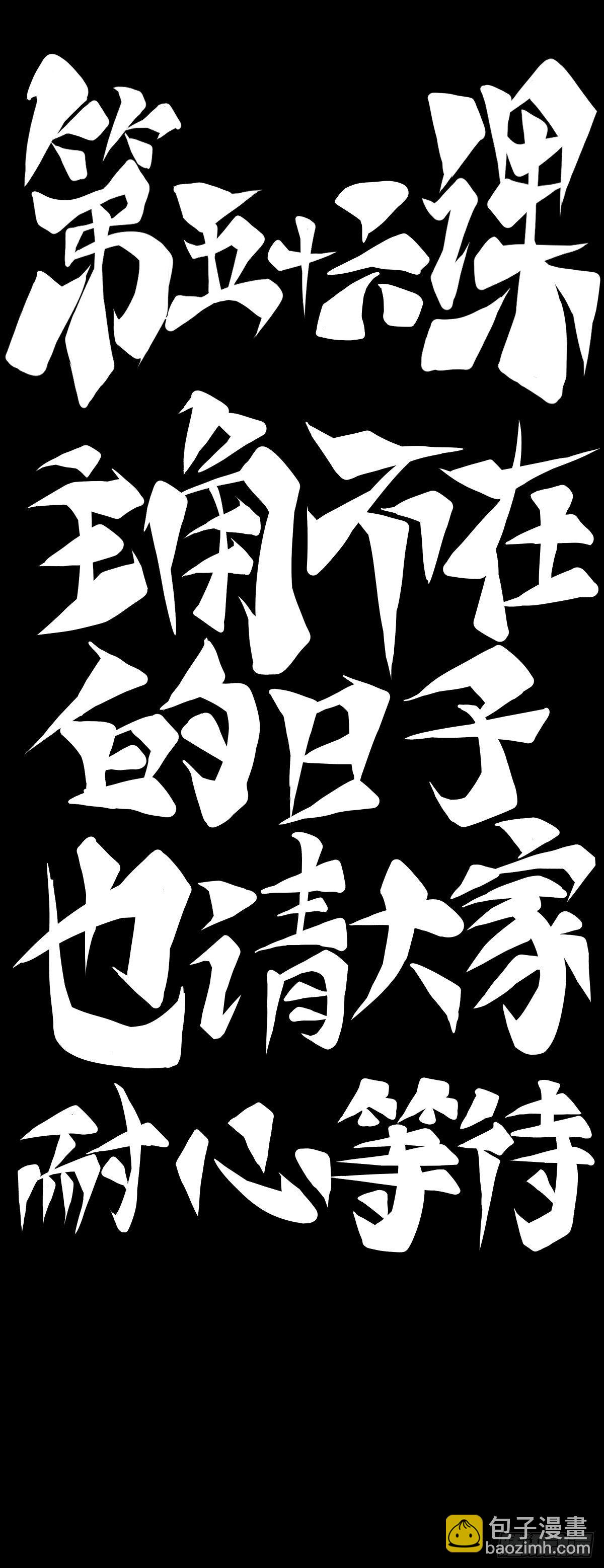 《龙响天下》主角不在的日子也请大家耐心等待 第18页