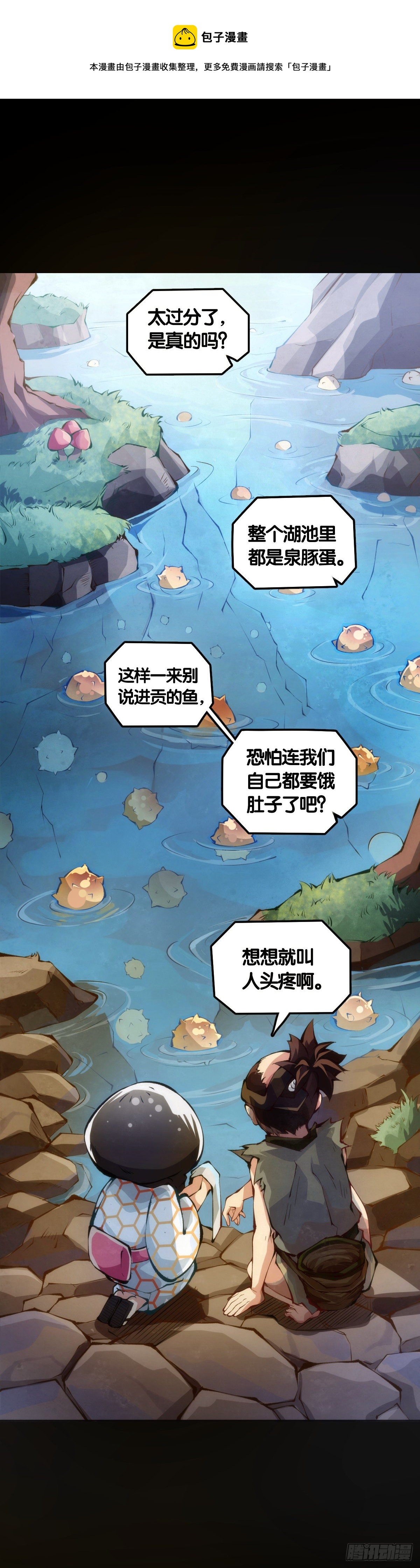 《龙响天下》主角不在的日子也请大家耐心等待 第1页
