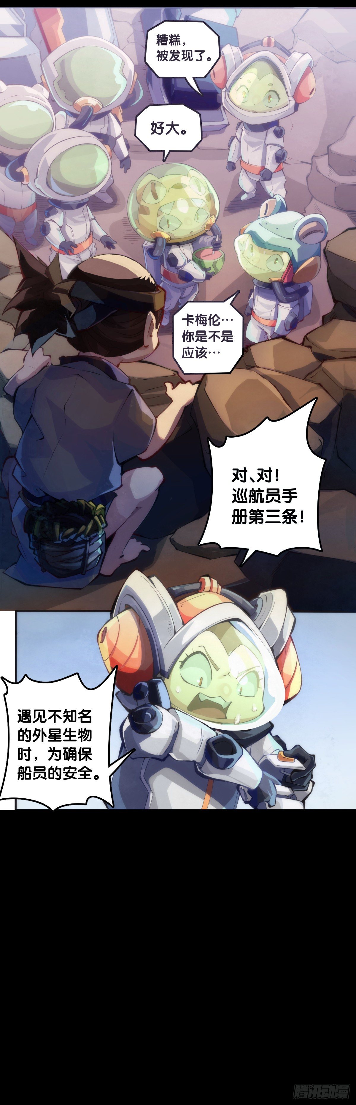 《龙响天下》主角不在的日子也请大家耐心等待 第23页