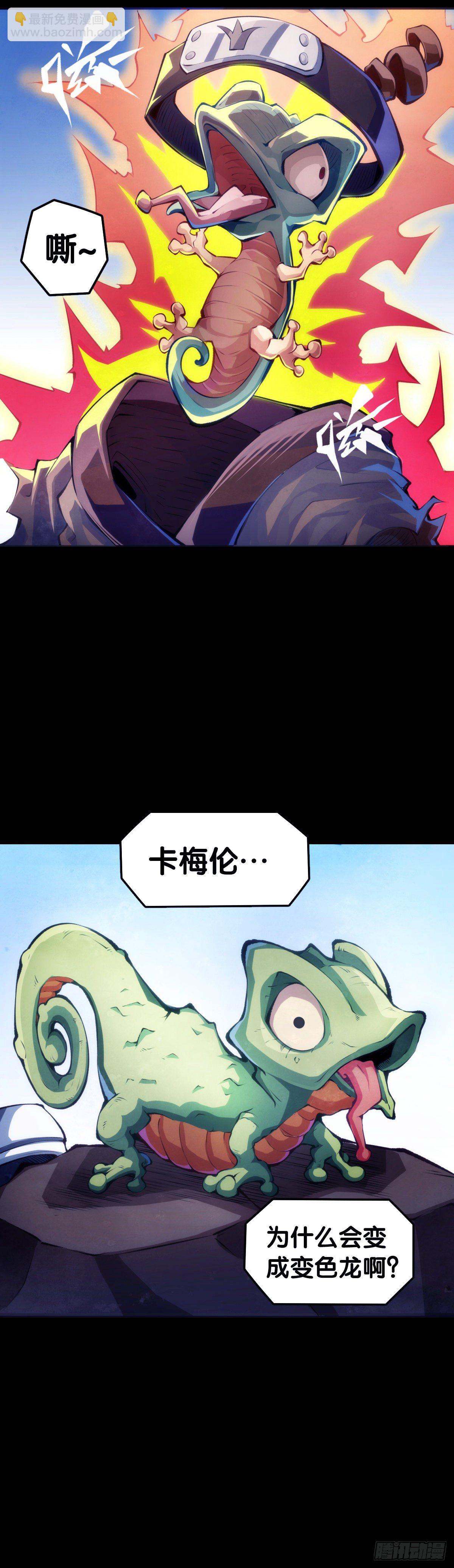 《龙响天下》主角不在的日子也请大家耐心等待 第26页