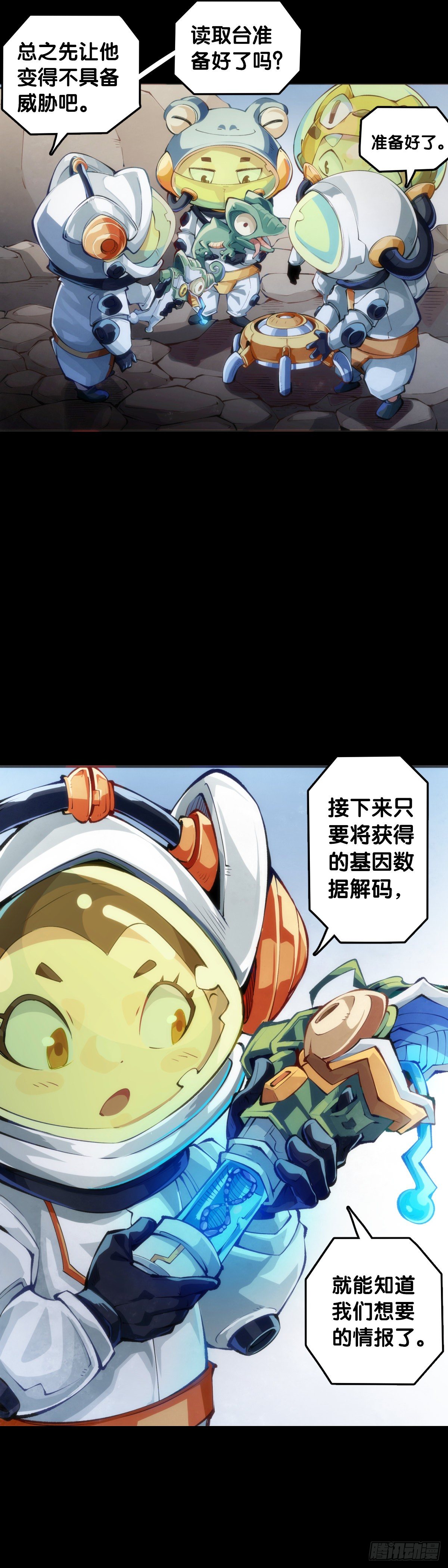 《龙响天下》主角不在的日子也请大家耐心等待 第27页