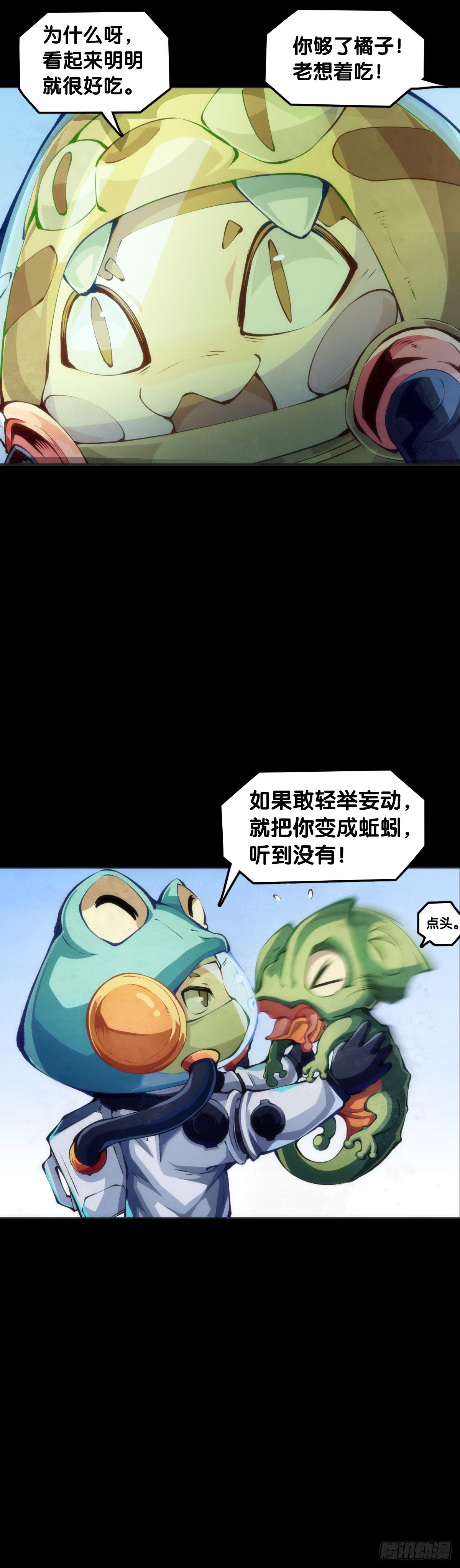 《龙响天下》主角不在的日子也请大家耐心等待 第32页
