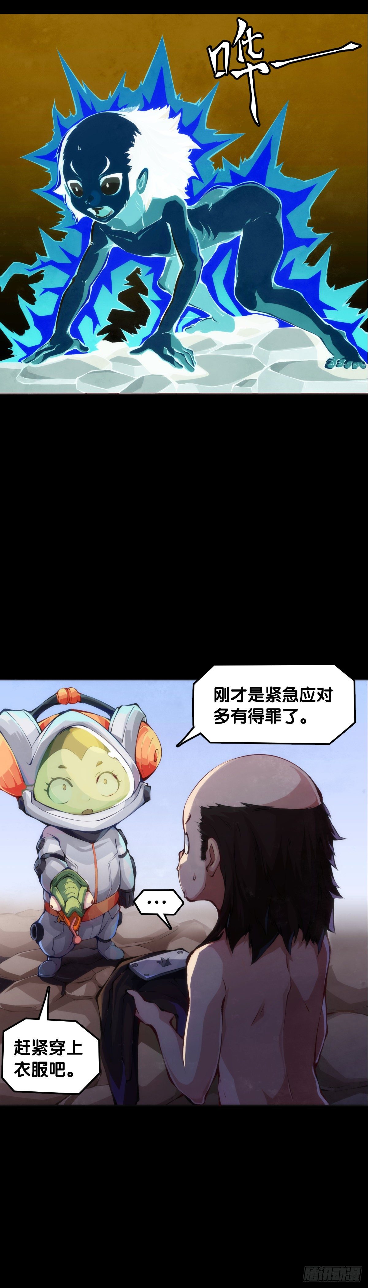 《龙响天下》主角不在的日子也请大家耐心等待 第33页