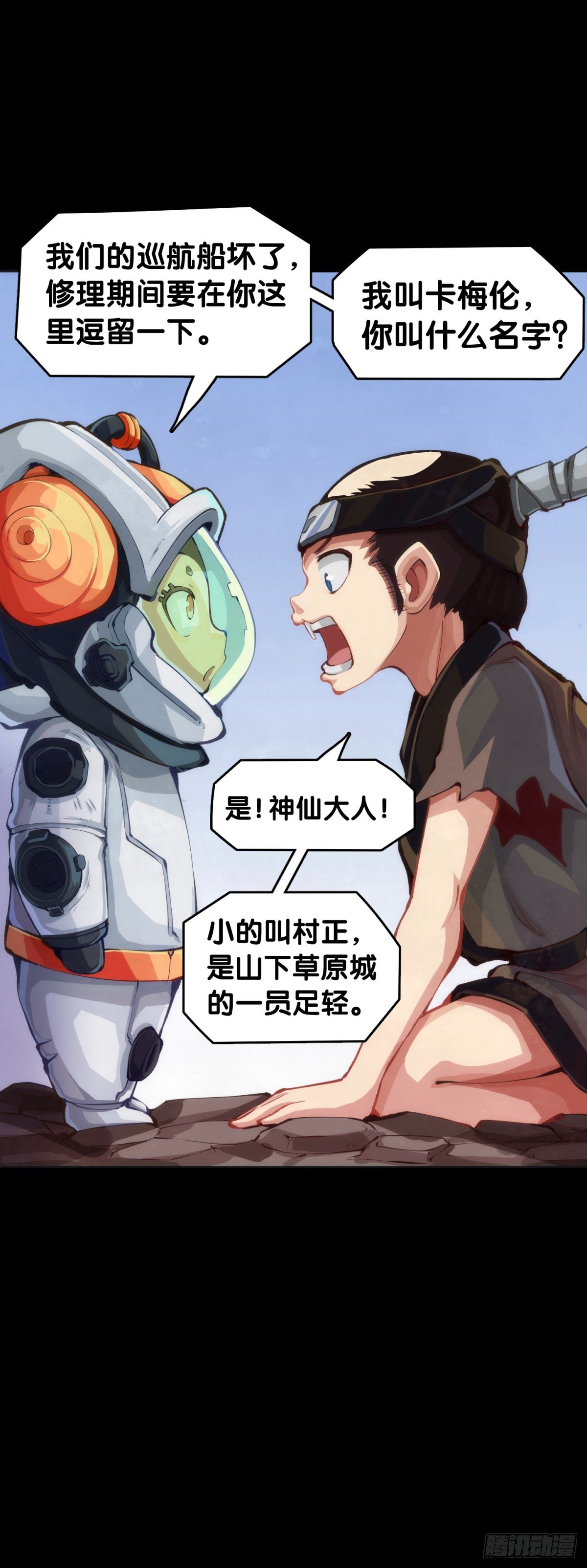 《龙响天下》主角不在的日子也请大家耐心等待 第35页