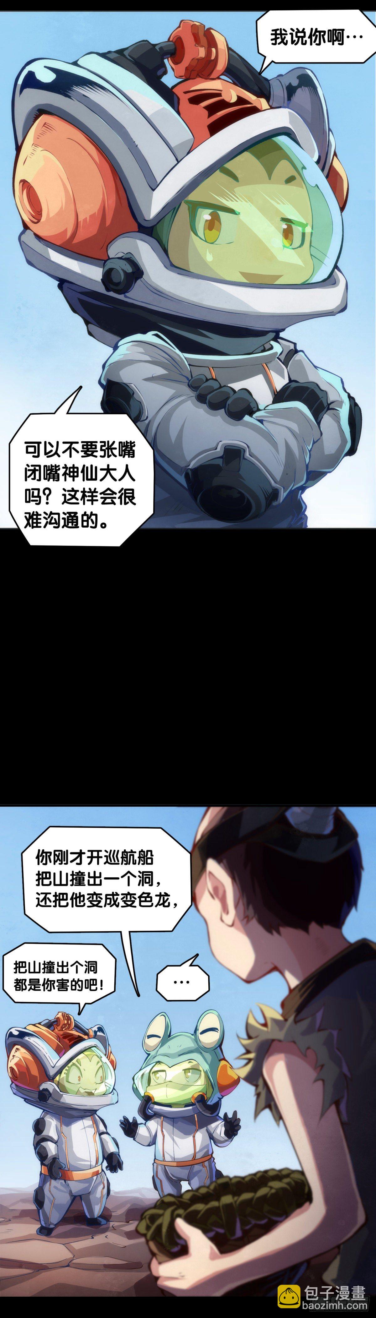 《龙响天下》主角不在的日子也请大家耐心等待 第37页