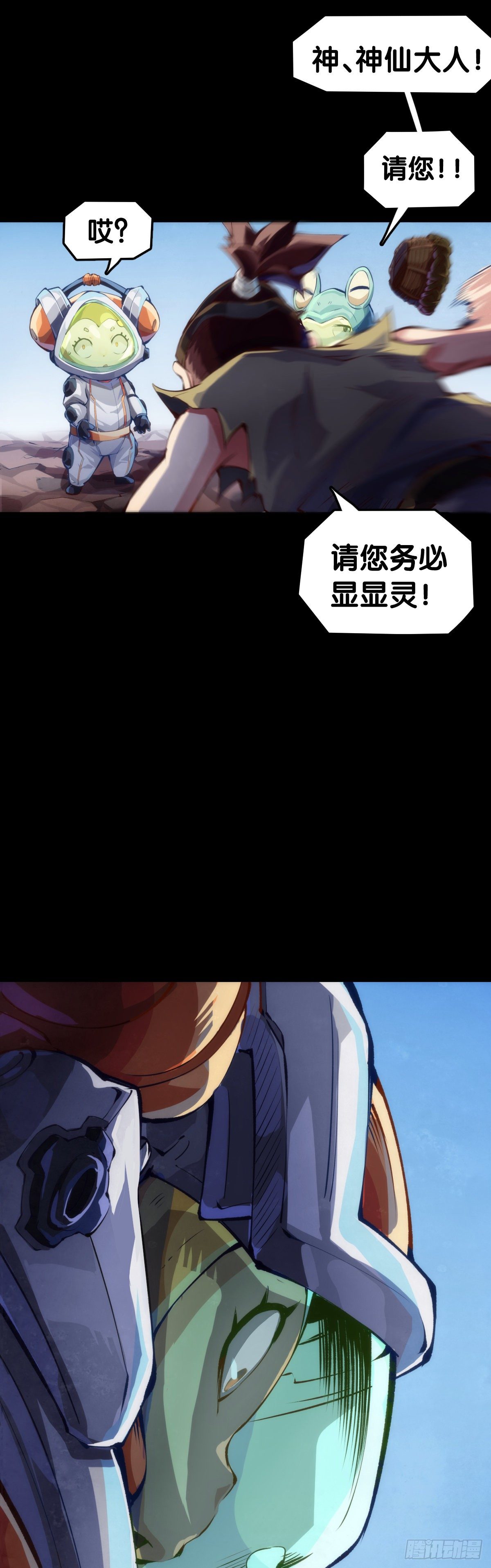 《龙响天下》主角不在的日子也请大家耐心等待 第40页