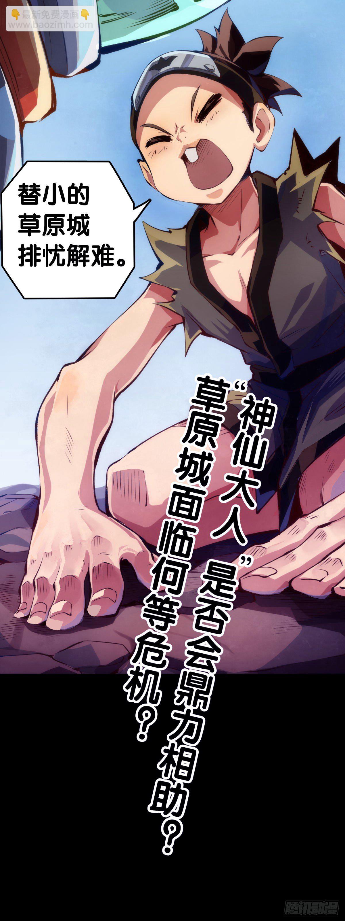 《龙响天下》主角不在的日子也请大家耐心等待 第41页