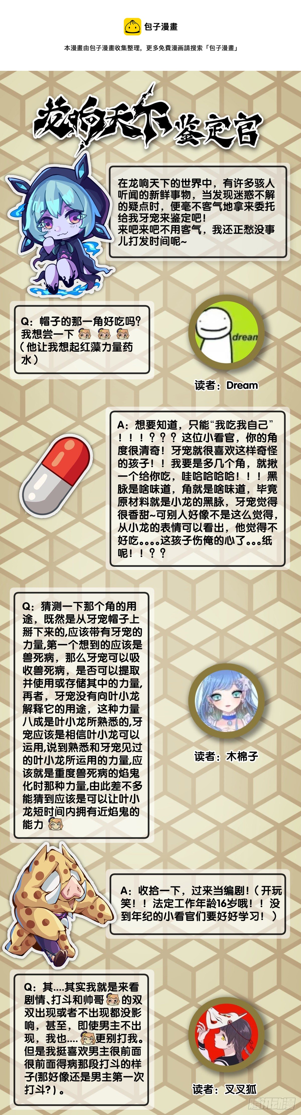 《龙响天下》主角不在的日子也请大家耐心等待 第43页