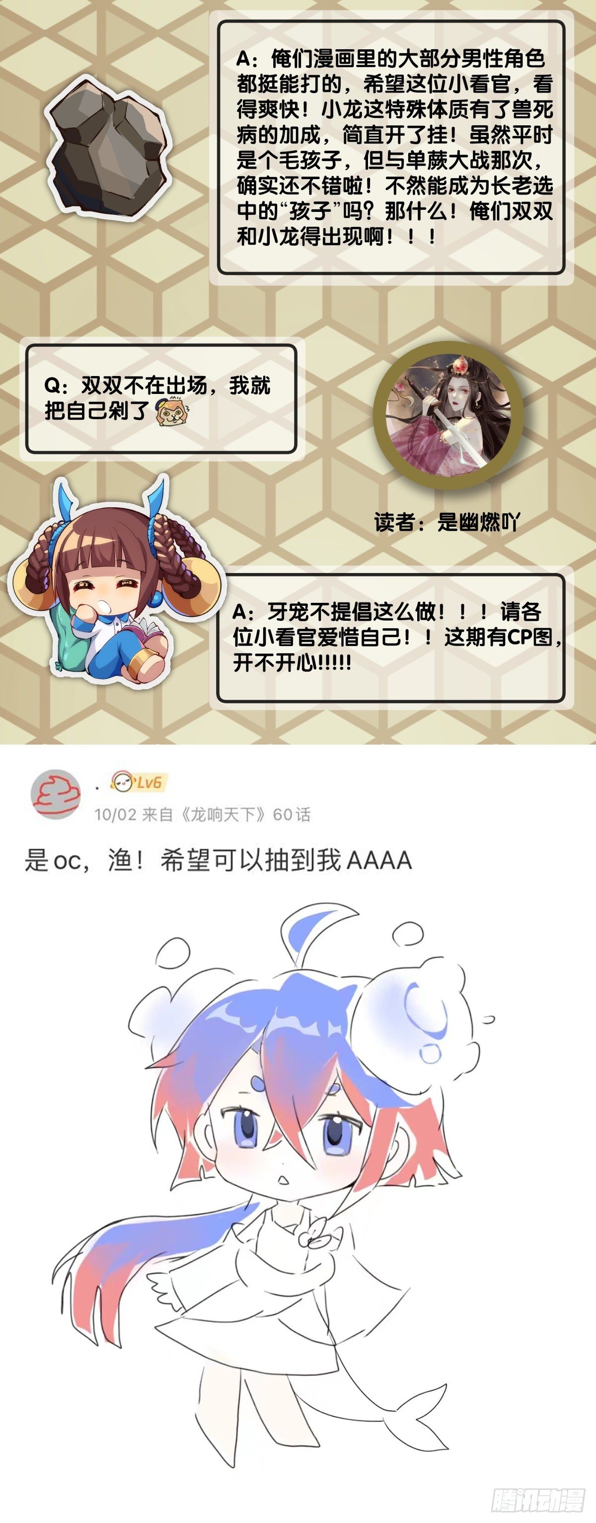 《龙响天下》主角不在的日子也请大家耐心等待 第44页