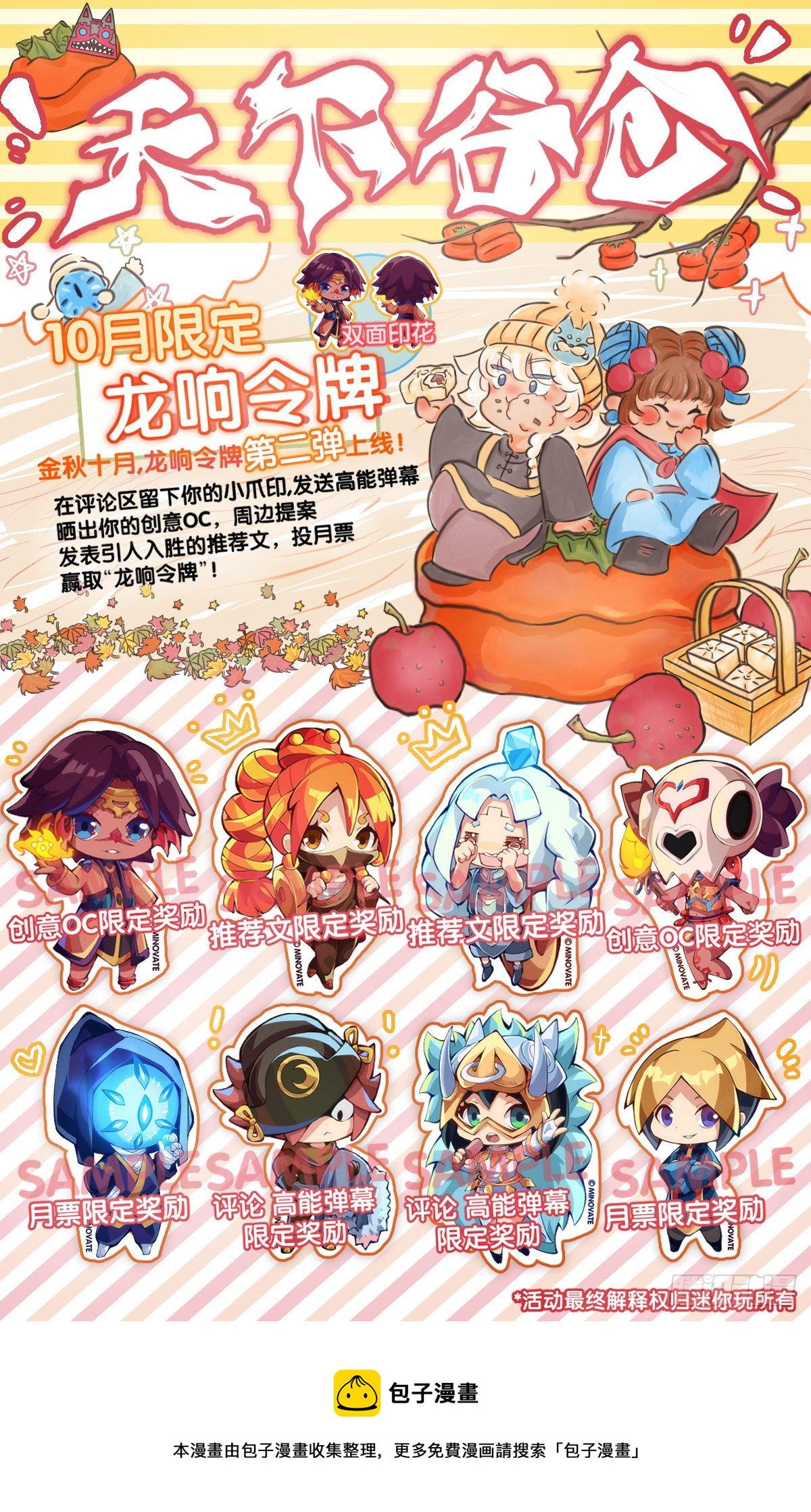 《龙响天下》主角不在的日子也请大家耐心等待 第48页