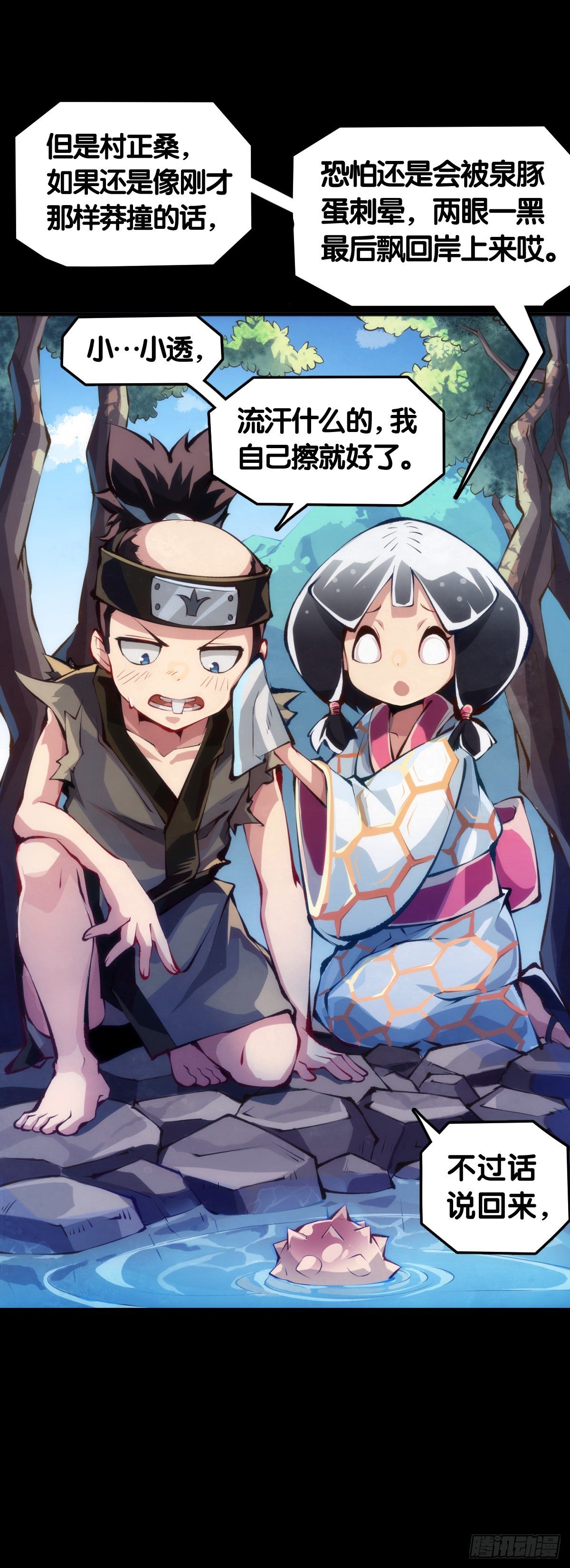 《龙响天下》主角不在的日子也请大家耐心等待 第4页