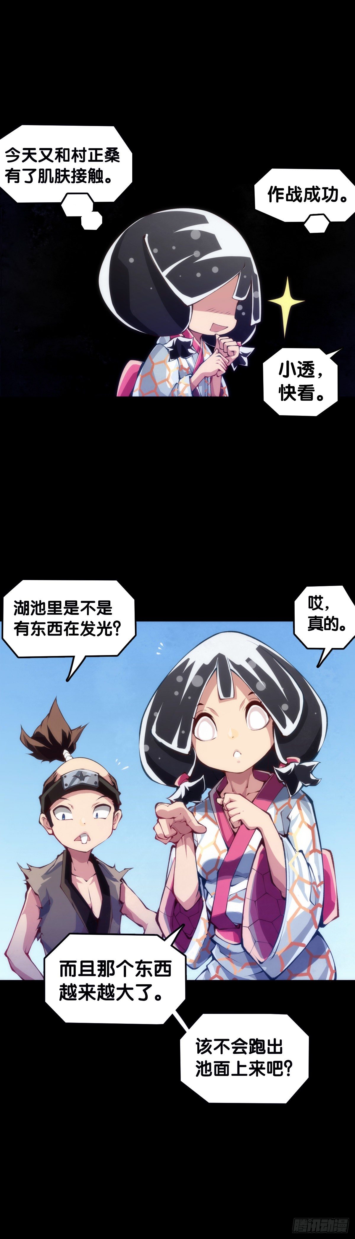 《龙响天下》主角不在的日子也请大家耐心等待 第8页