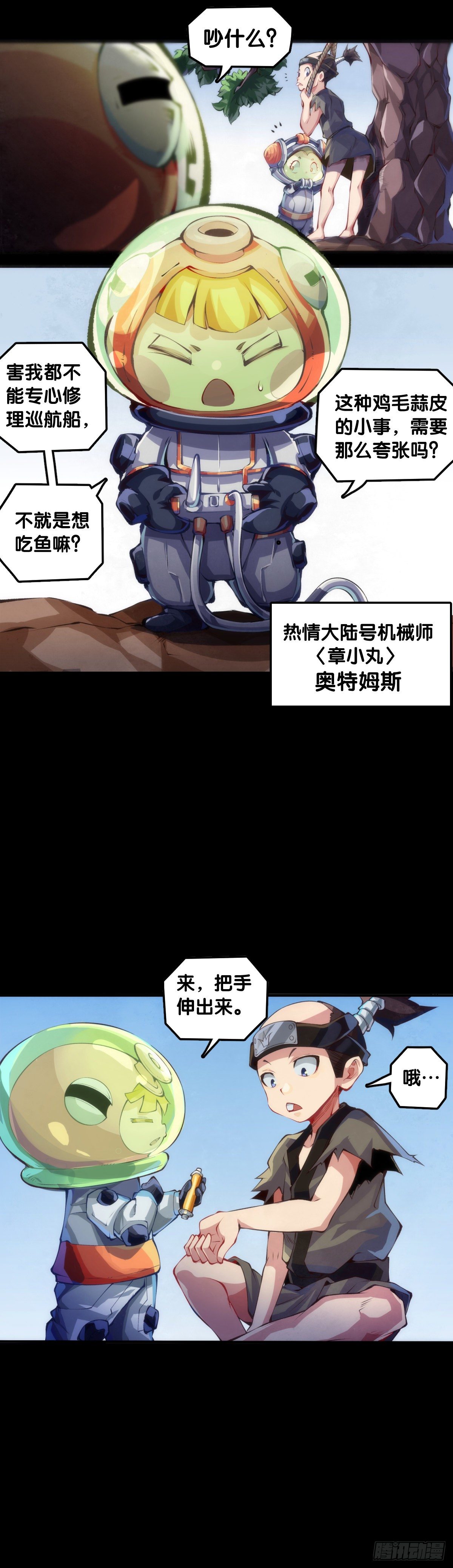 《龙响天下》饲养宠物一定不能给他人添麻烦 第10页