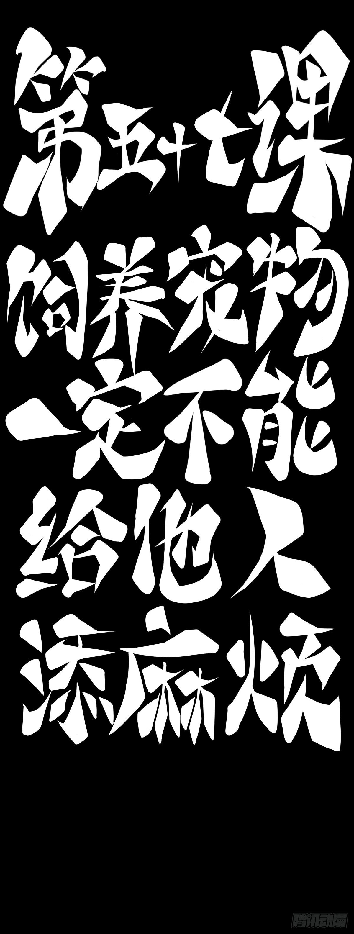 《龙响天下》饲养宠物一定不能给他人添麻烦 第20页