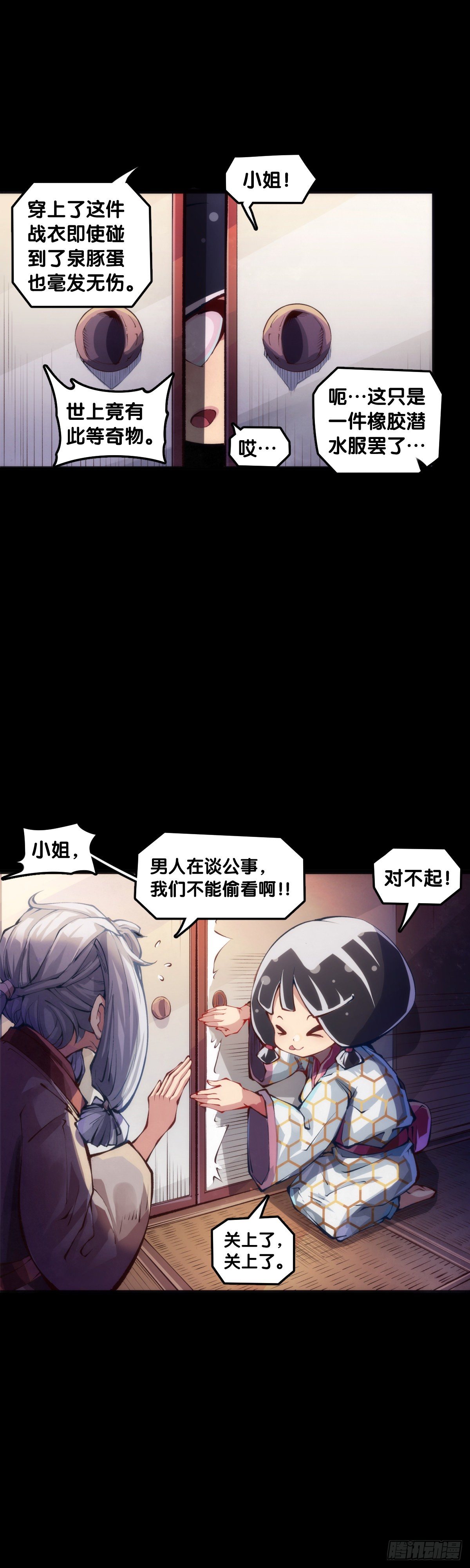 《龙响天下》饲养宠物一定不能给他人添麻烦 第25页