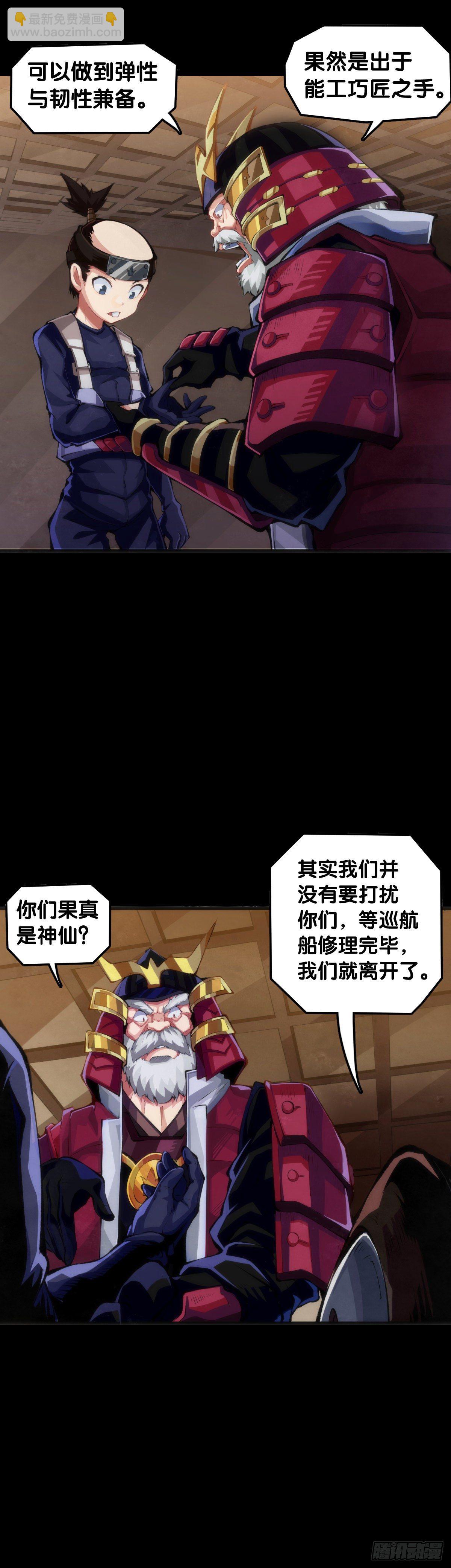 《龙响天下》饲养宠物一定不能给他人添麻烦 第27页