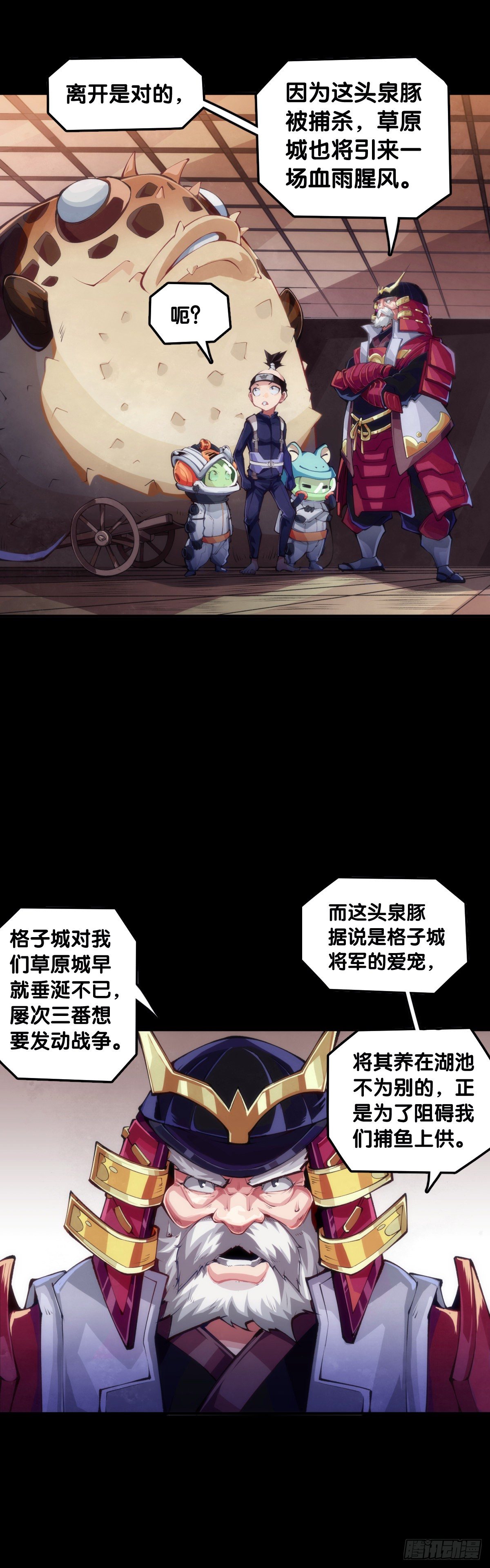 《龙响天下》饲养宠物一定不能给他人添麻烦 第28页