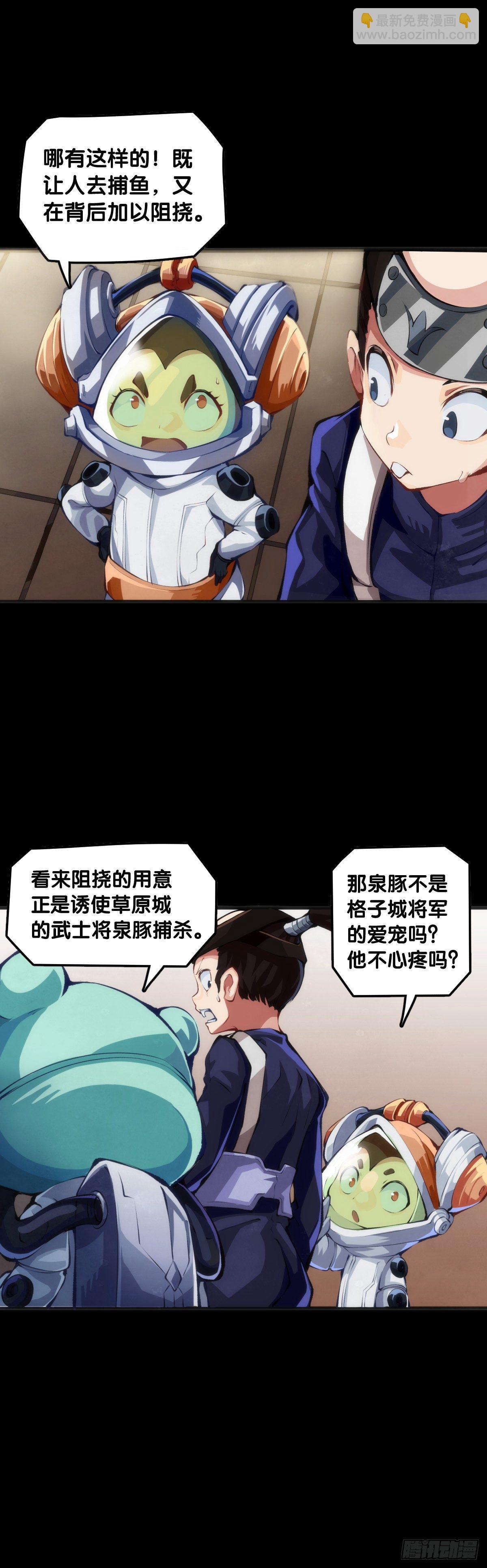 《龙响天下》饲养宠物一定不能给他人添麻烦 第29页