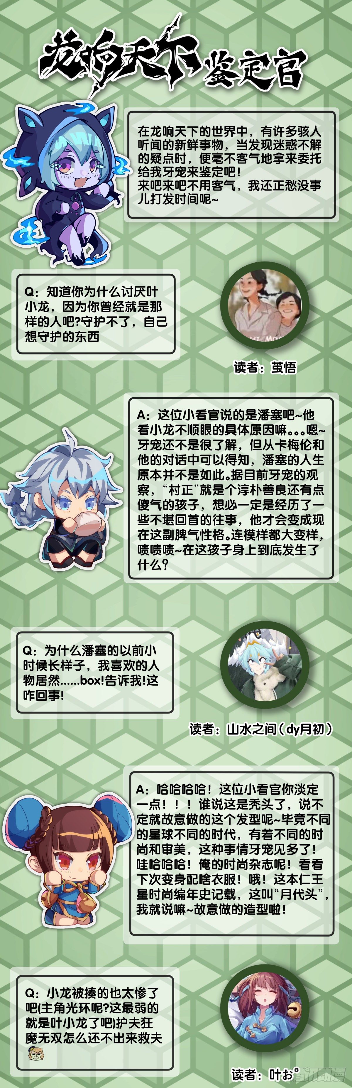 《龙响天下》饲养宠物一定不能给他人添麻烦 第40页