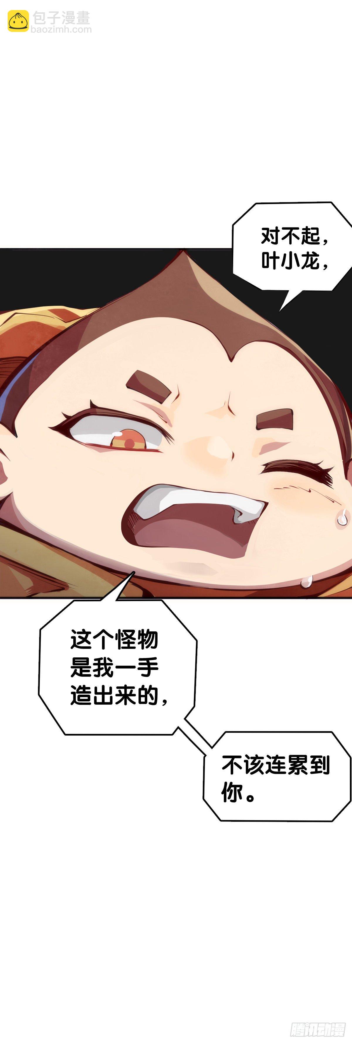 《龙响天下》无论如何打架一定是会被叫家长的 第40页
