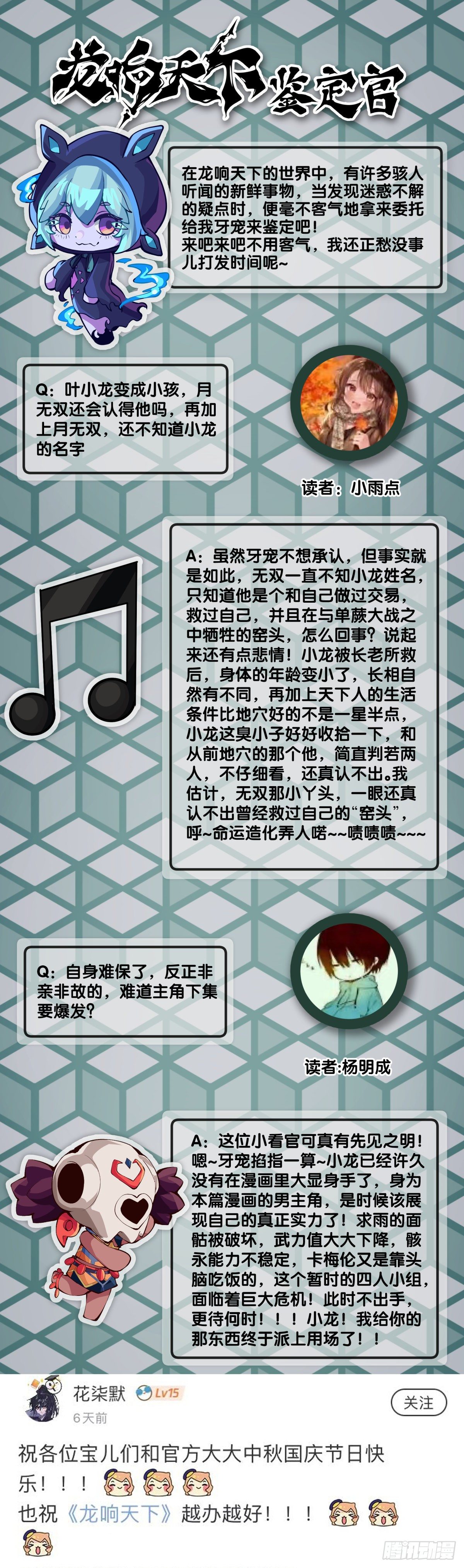 《龙响天下》无论如何打架一定是会被叫家长的 第46页