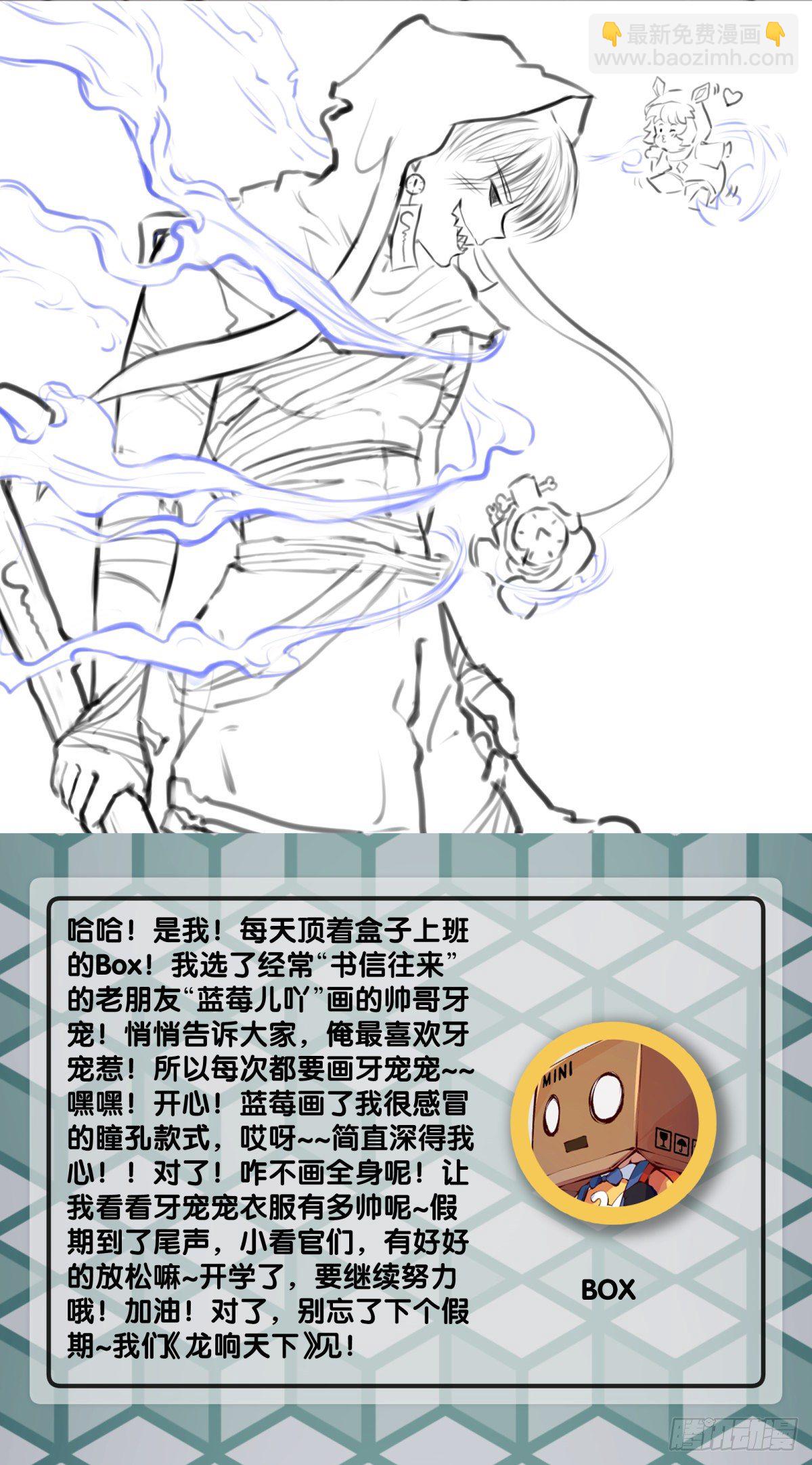 《龙响天下》无论如何打架一定是会被叫家长的 第49页