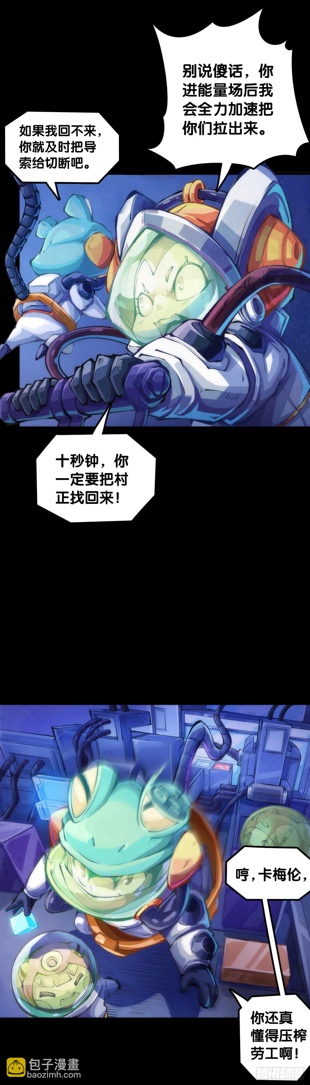 《龙响天下》医疗装置的作用和太空服是相同的 第29页