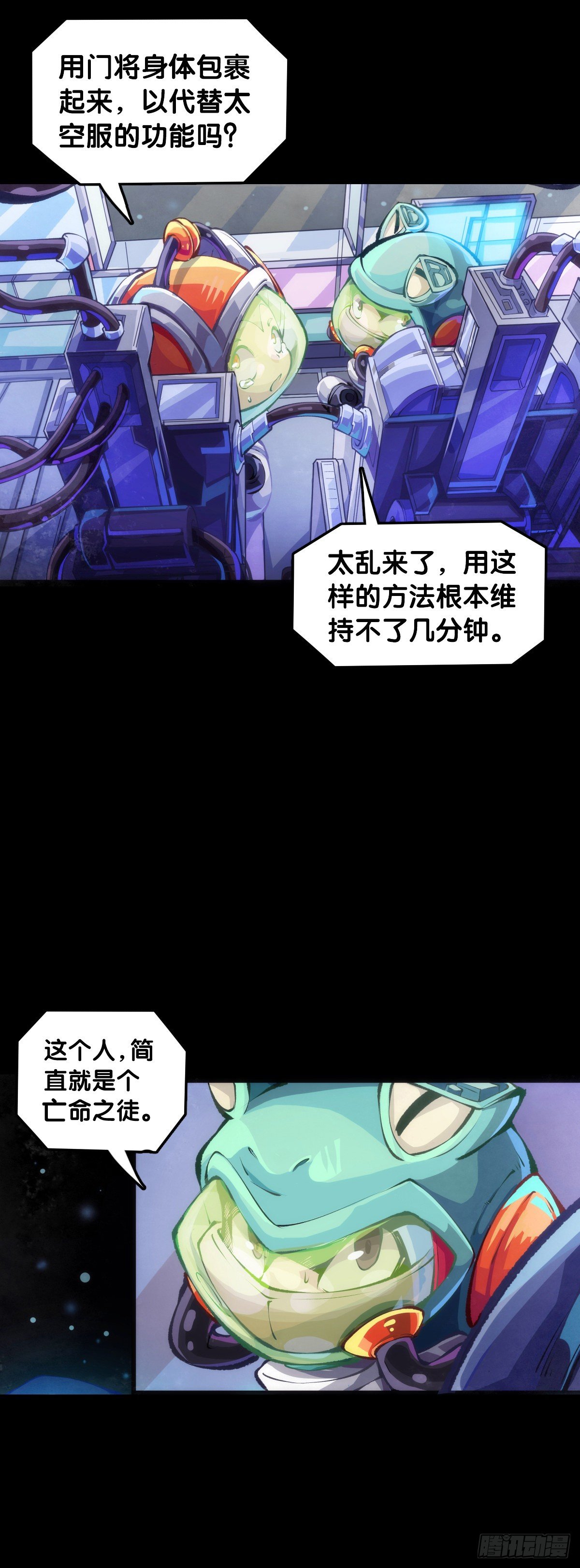 《龙响天下》医疗装置的作用和太空服是相同的 第4页