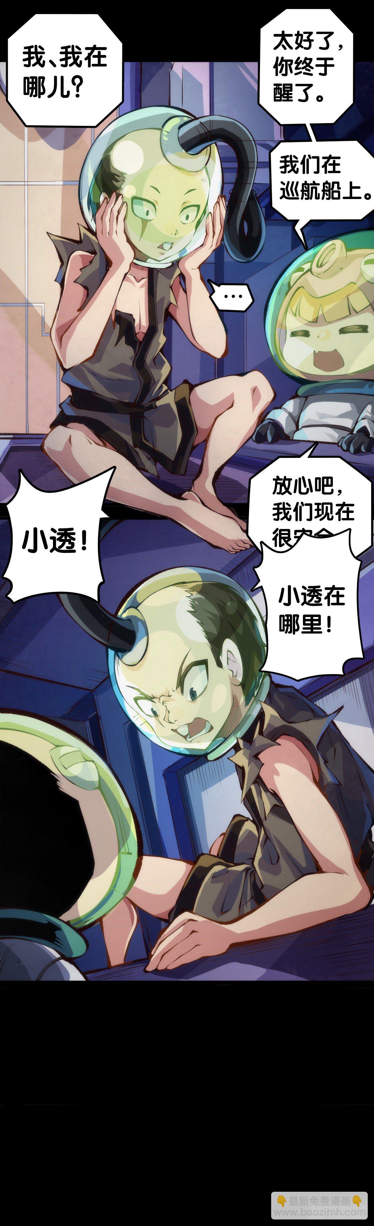 《龙响天下》按时吃饭才能拥有打拼的本钱 第43页