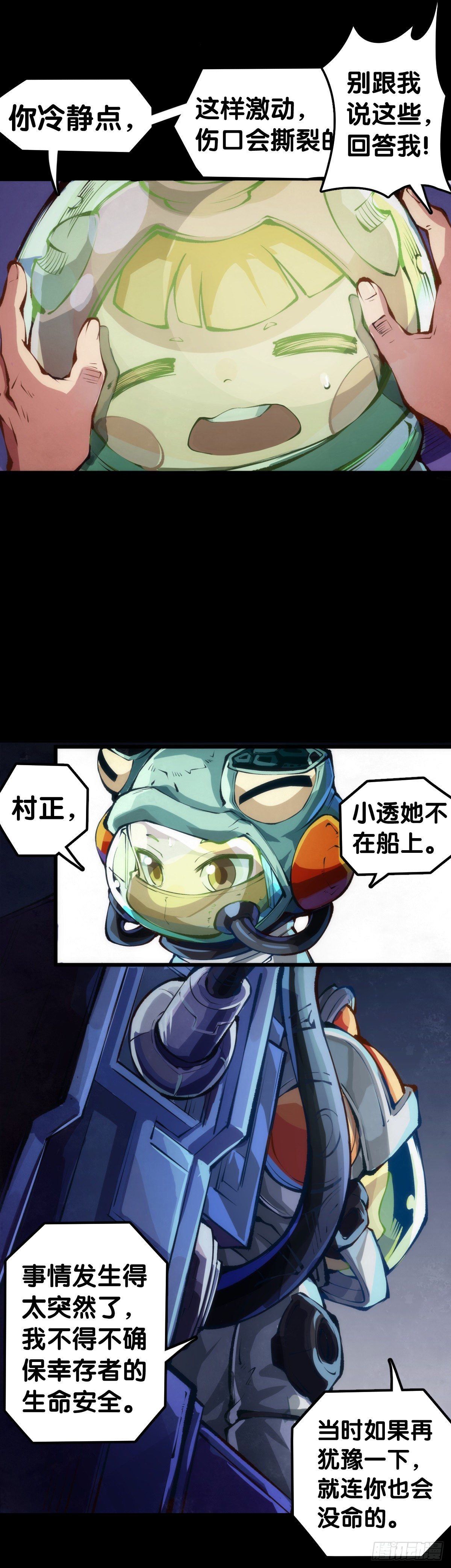 《龙响天下》按时吃饭才能拥有打拼的本钱 第44页