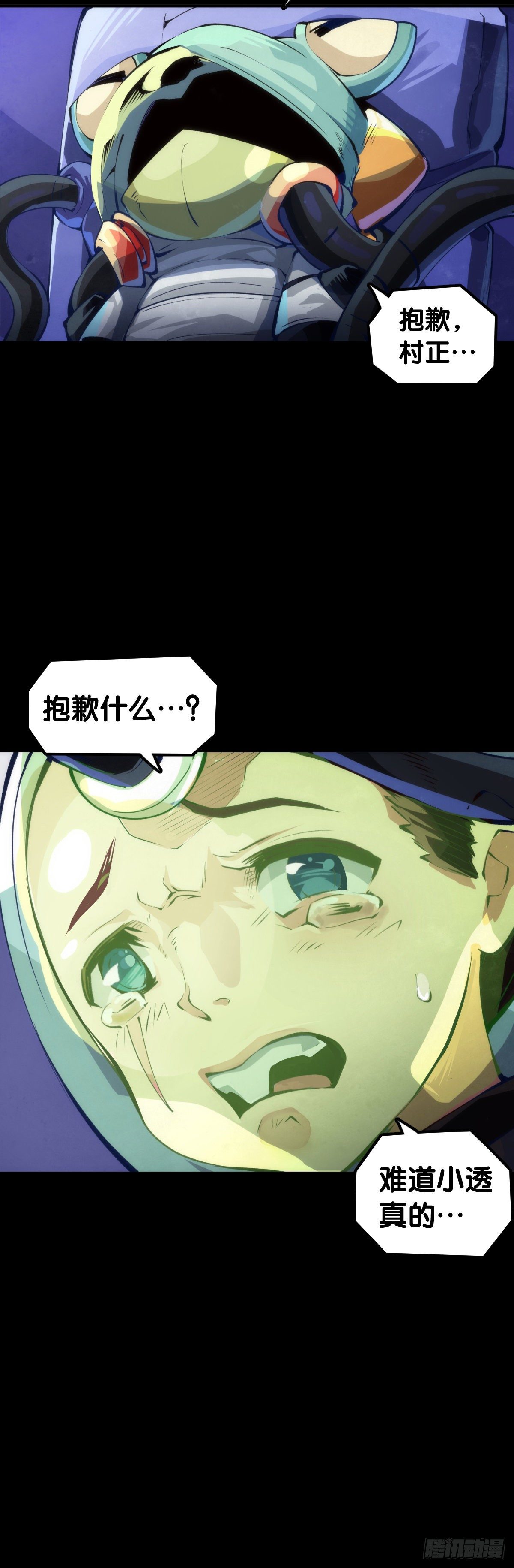 《龙响天下》按时吃饭才能拥有打拼的本钱 第47页