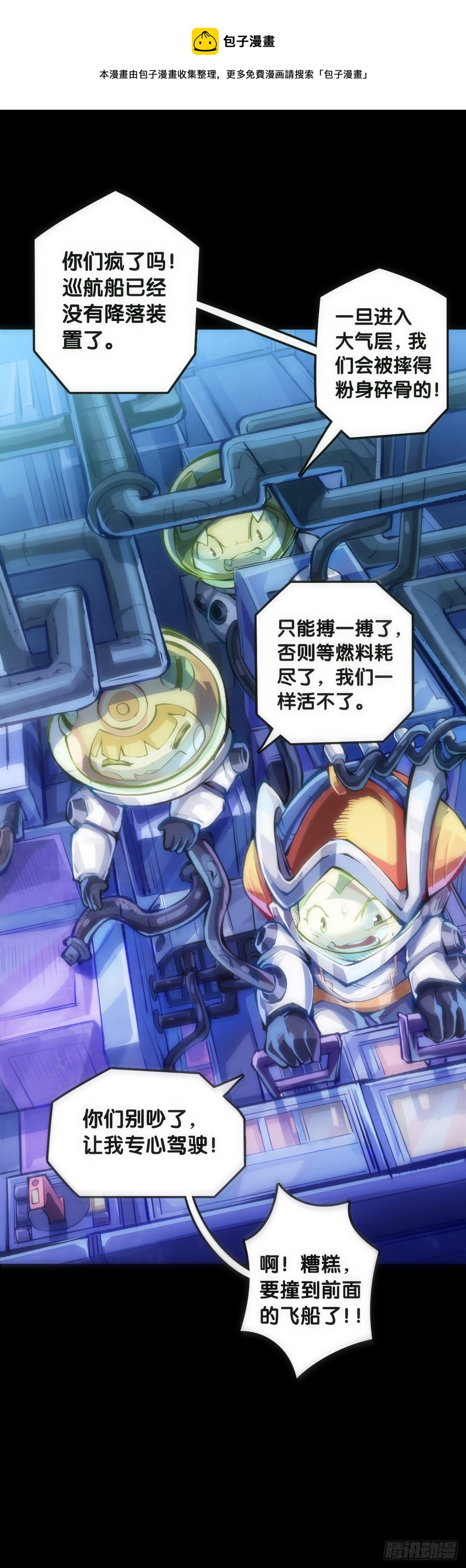 《龙响天下》合格的社会人一定会填自己挖的坑 第1页