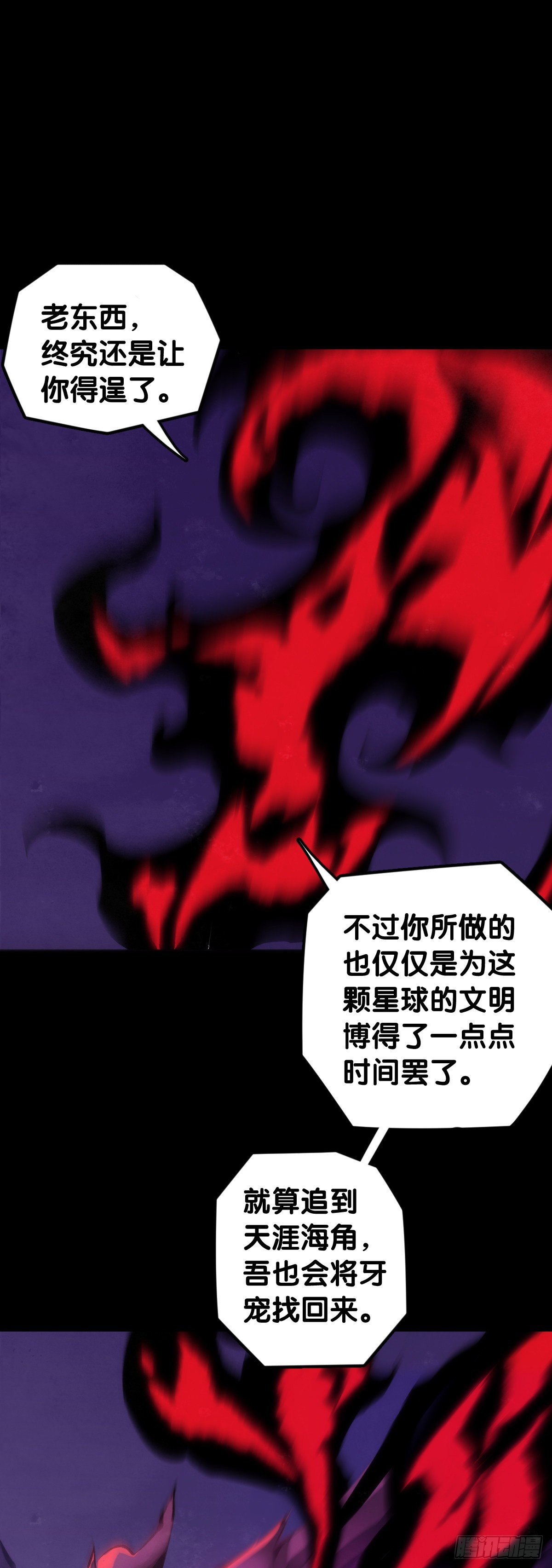 《龙响天下》合格的社会人一定会填自己挖的坑 第26页