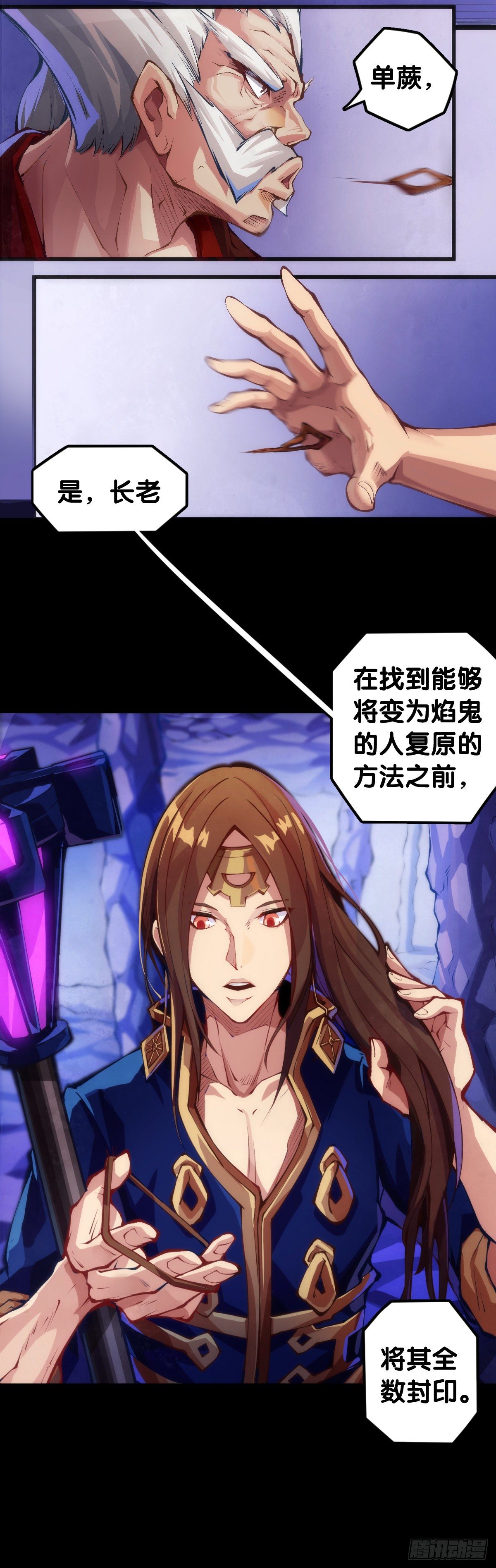 《龙响天下》合格的社会人一定会填自己挖的坑 第32页