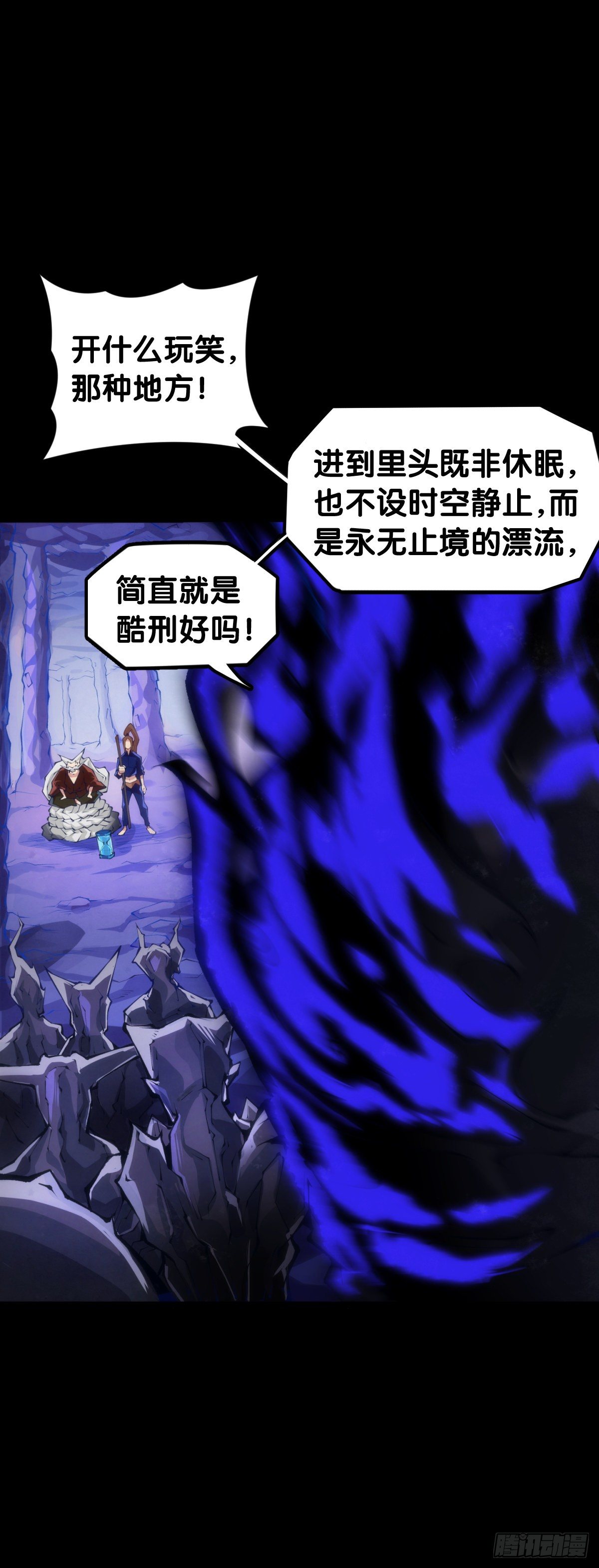 《龙响天下》合格的社会人一定会填自己挖的坑 第38页