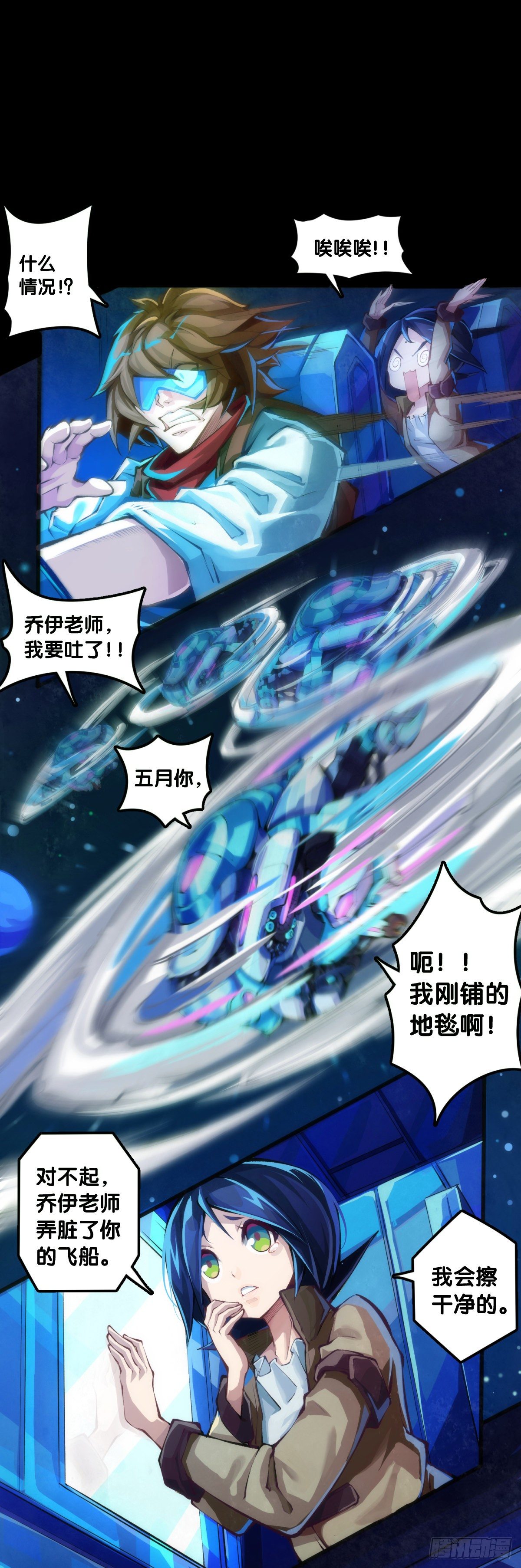 《龙响天下》合格的社会人一定会填自己挖的坑 第3页