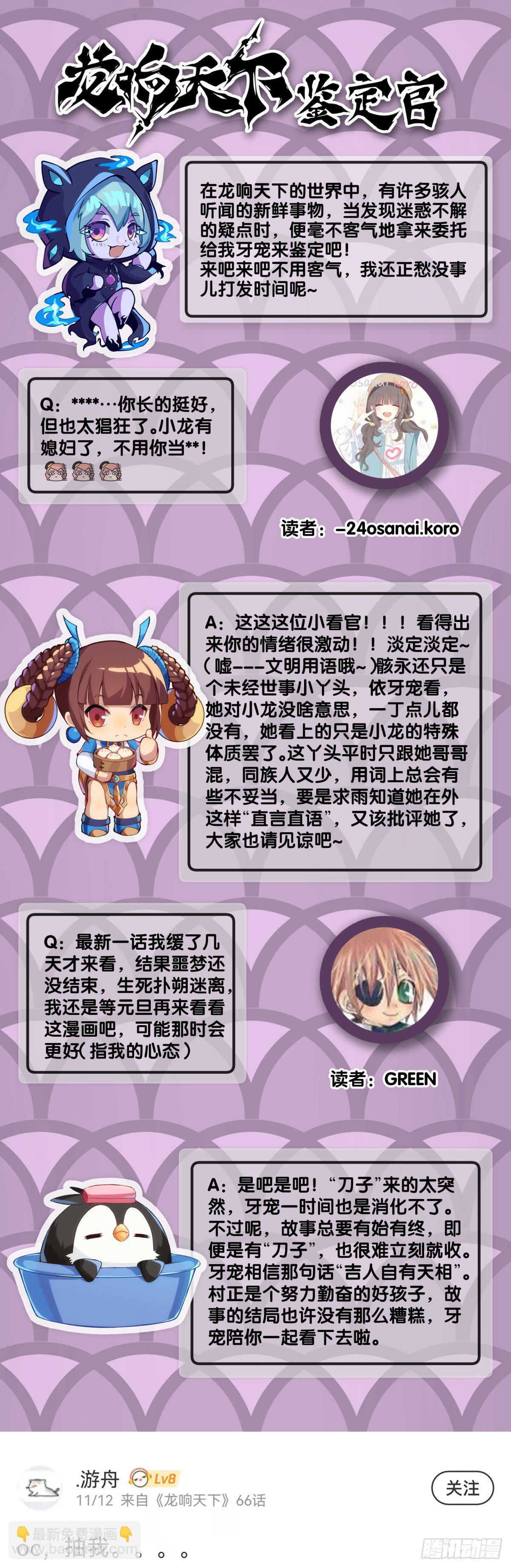 《龙响天下》合格的社会人一定会填自己挖的坑 第48页
