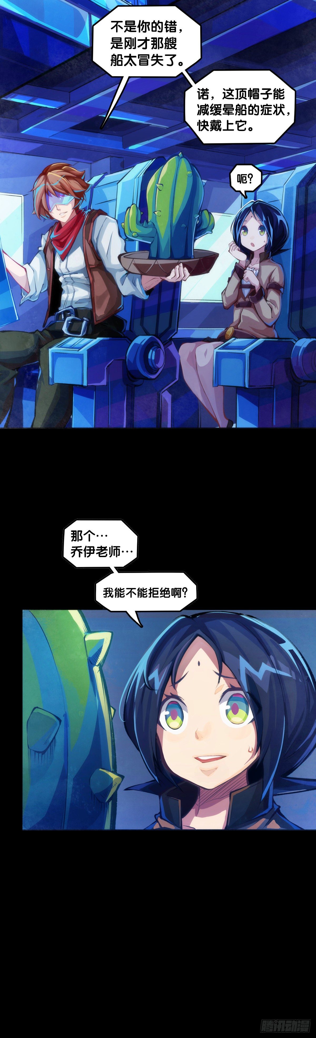 《龙响天下》合格的社会人一定会填自己挖的坑 第4页