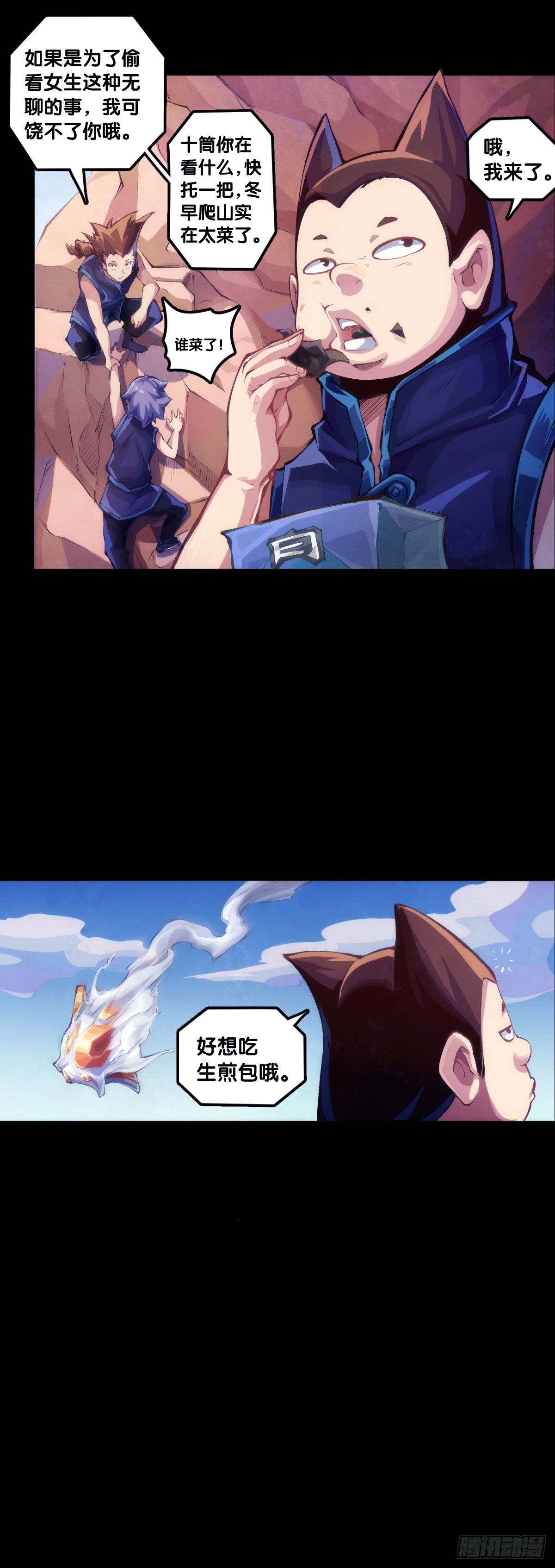 《龙响天下》合格的社会人一定会填自己挖的坑 第7页